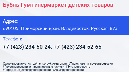 Бубль Гум гипермаркет детских товаров - визитка