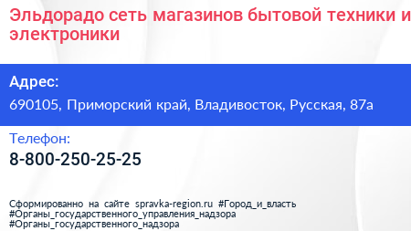 Эльдорадо сеть магазинов бытовой техники и электроники - визитка