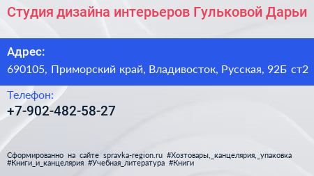 Студия дизайна интерьеров Гульковой Дарьи - визитка