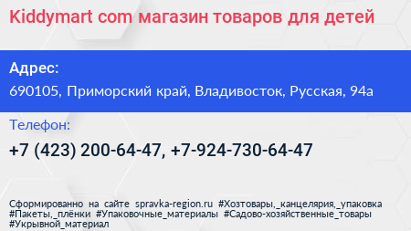 Kiddymart com магазин товаров для детей - визитка
