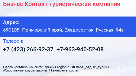 Бизнес Контакт туристическая компания - визитка