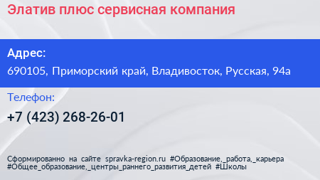 Элатив плюс сервисная компания - визитка
