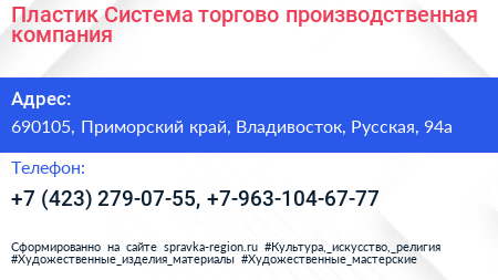 Пластик Система торгово производственная компания - визитка
