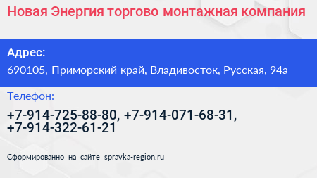 Новая Энергия торгово монтажная компания - визитка