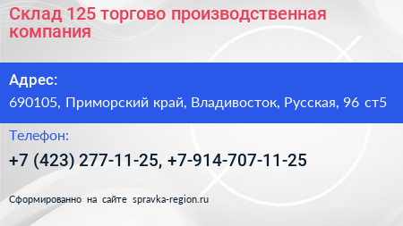 Склад 125 торгово производственная компания - визитка