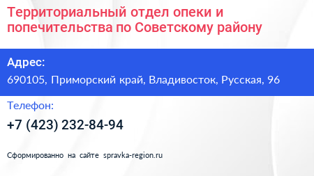 Территориальный отдел опеки и попечительства по Советскому району - визитка
