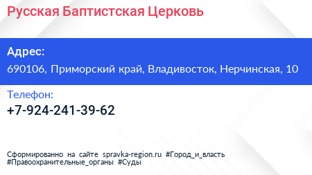 Нажмите, чтобы скачать визитку Русская Баптистская Церковь - визитка