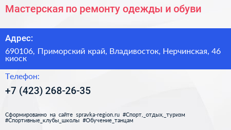 Мастерская по ремонту одежды и обуви - визитка
