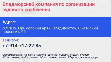Владморснаб компания по организации судового снабжения - визитка