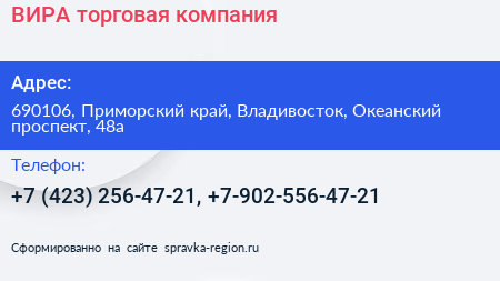 ВИРА торговая компания - визитка