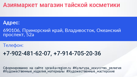 Азиямаркет магазин тайской косметики - визитка