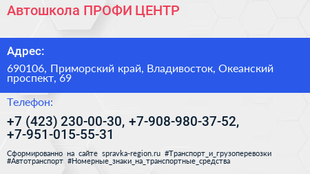 Автошкола ПРОФИ ЦЕНТР - визитка