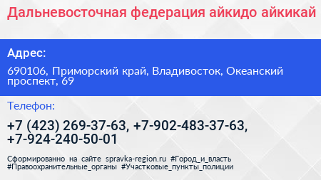 Дальневосточная федерация айкидо айкикай - визитка