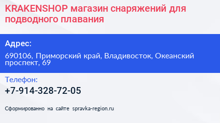 KRAKENSHOP магазин снаряжений для подводного плавания - визитка