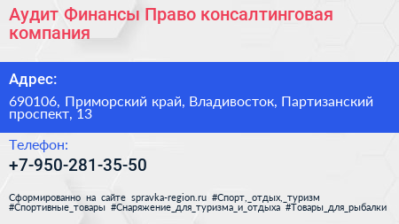 Аудит Финансы Право консалтинговая компания - визитка