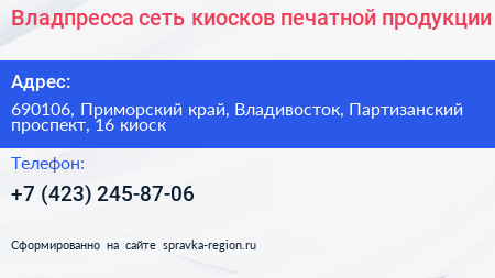 Владпресса сеть киосков печатной продукции - визитка