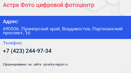 Астра Фото цифровой фотоцентр - визитка
