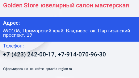 Golden Store ювелирный салон мастерская - визитка