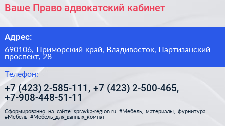 Ваше Право адвокатский кабинет - визитка