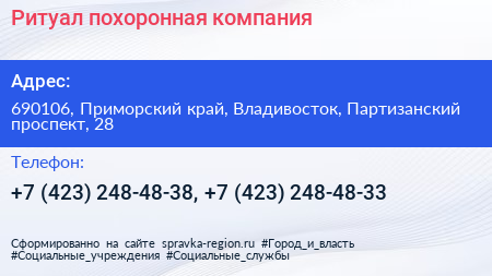 Ритуал похоронная компания - визитка