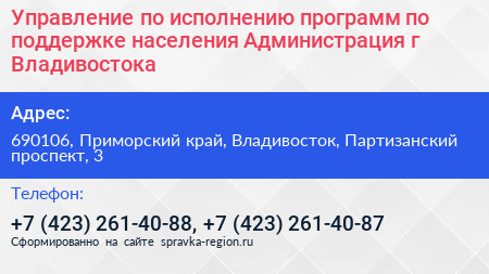 Управление по исполнению программ по поддержке населения Администрация г Владивостока - визитка
