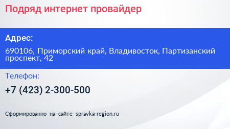 Подряд интернет провайдер - визитка
