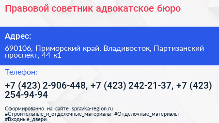 Правовой советник адвокатское бюро - визитка
