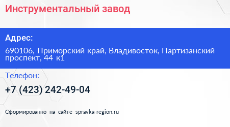 Инструментальный завод - визитка