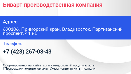 Нажмите, чтобы скачать визитку Биварт производственная компания - визитка