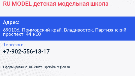 RU MODEL детская модельная школа - визитка