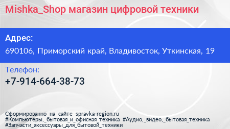 Mishka_Shop магазин цифровой техники - визитка