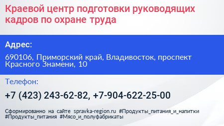 Краевой центр подготовки руководящих кадров по охране труда - визитка
