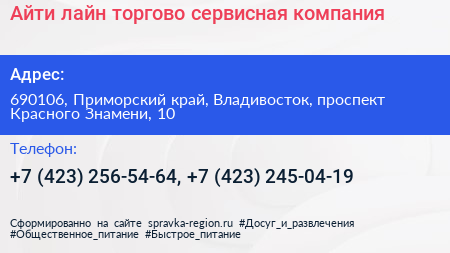 Айти лайн торгово сервисная компания - визитка