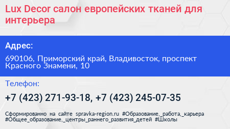 Lux Decor салон европейских тканей для интерьера - визитка