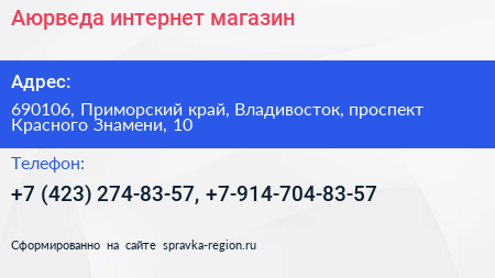 Аюрведа интернет магазин - визитка