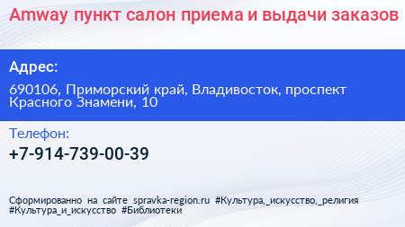 Нажмите, чтобы скачать визитку Amway пункт салон приема и выдачи заказов - визитка