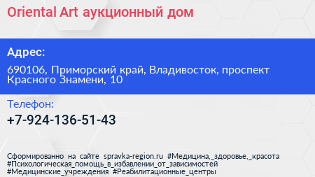 Oriental Art аукционный дом - визитка