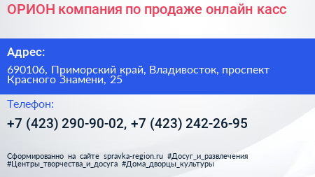 ОРИОН компания по продаже онлайн касс - визитка