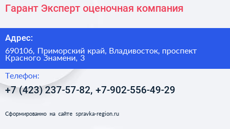 Гарант Эксперт оценочная компания - визитка