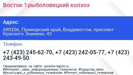 Восток 1 рыболовецкий колхоз - визитка