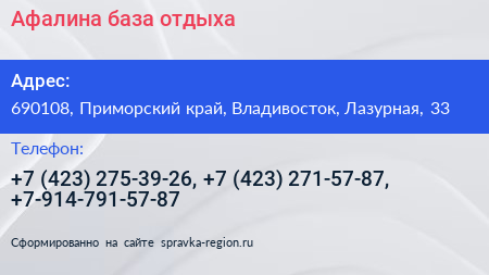 Афалина база отдыха - визитка