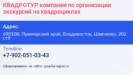 КВАДРОТУР компания по организации экскурсий на квадроциклах - визитка