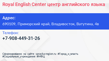Royal English Center центр английского языка - визитка