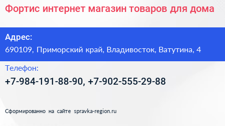 Фортис интернет магазин товаров для дома - визитка