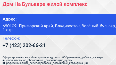 Дом На Бульваре жилой комплекс - визитка