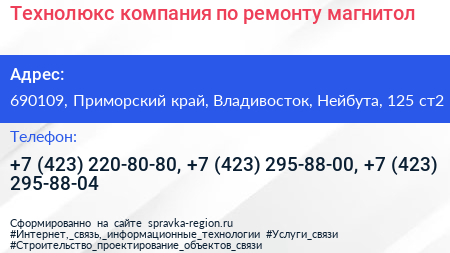 Технолюкс компания по ремонту магнитол - визитка