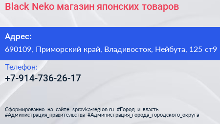 Black Neko магазин японских товаров - визитка