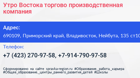 Утро Востока торгово производственная компания - визитка