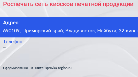 Роспечать сеть киосков печатной продукции - визитка