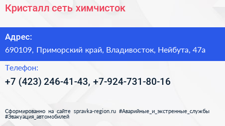 Кристалл сеть химчисток - визитка